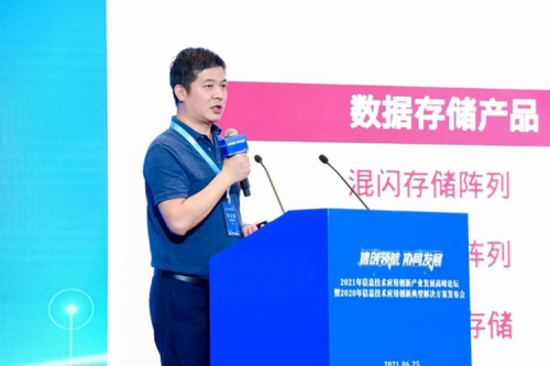 hth.com华体会数码出席2021信息技术应用创新产业发展高峰论坛