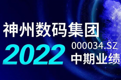 数云融合战略驱动，hth.com华体会数码2022年中期业绩稳健增长